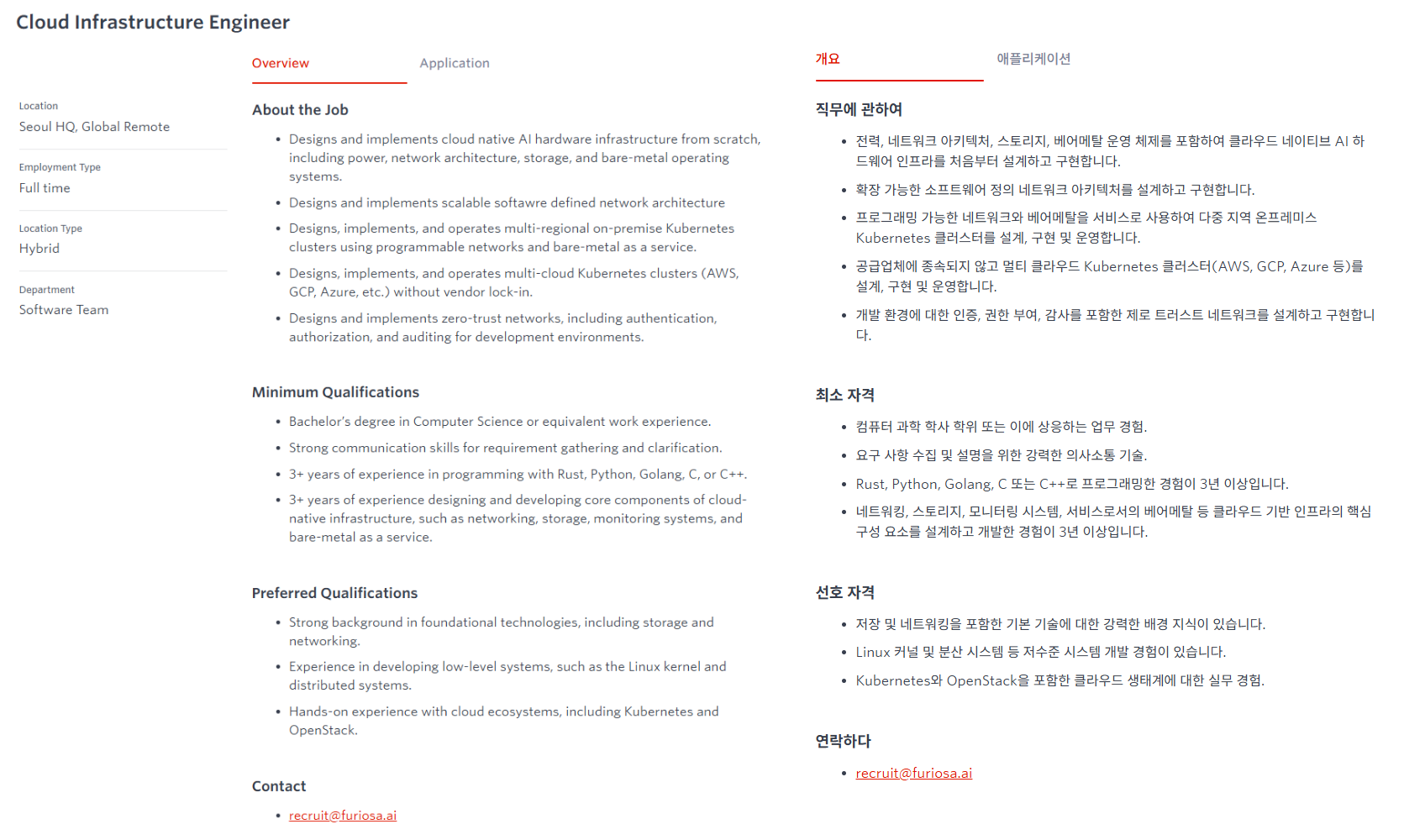 [퓨리오사에이아이] FURIOSA AI [Software Team] 채용