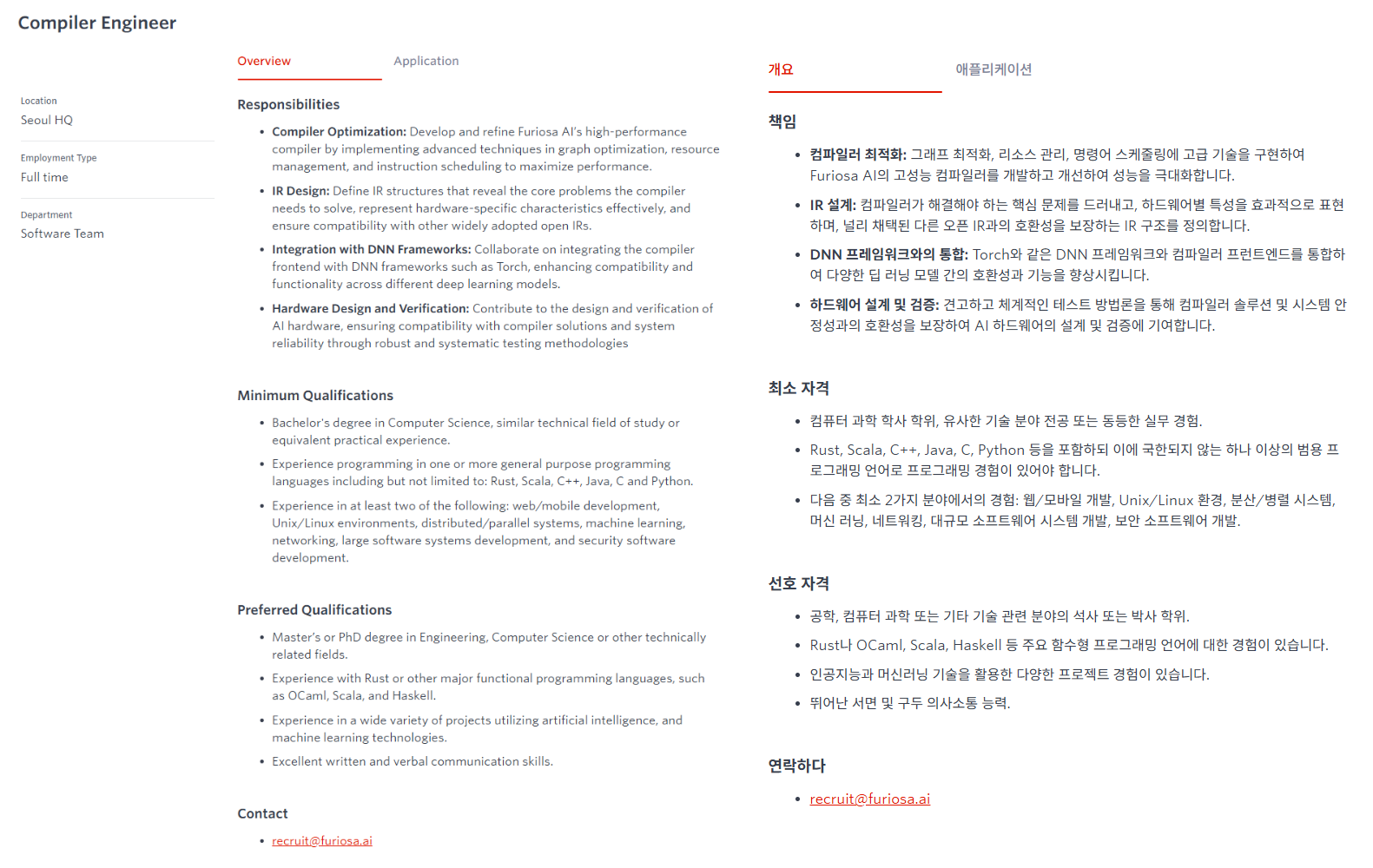 [퓨리오사에이아이] FURIOSA AI [Software Team] 채용