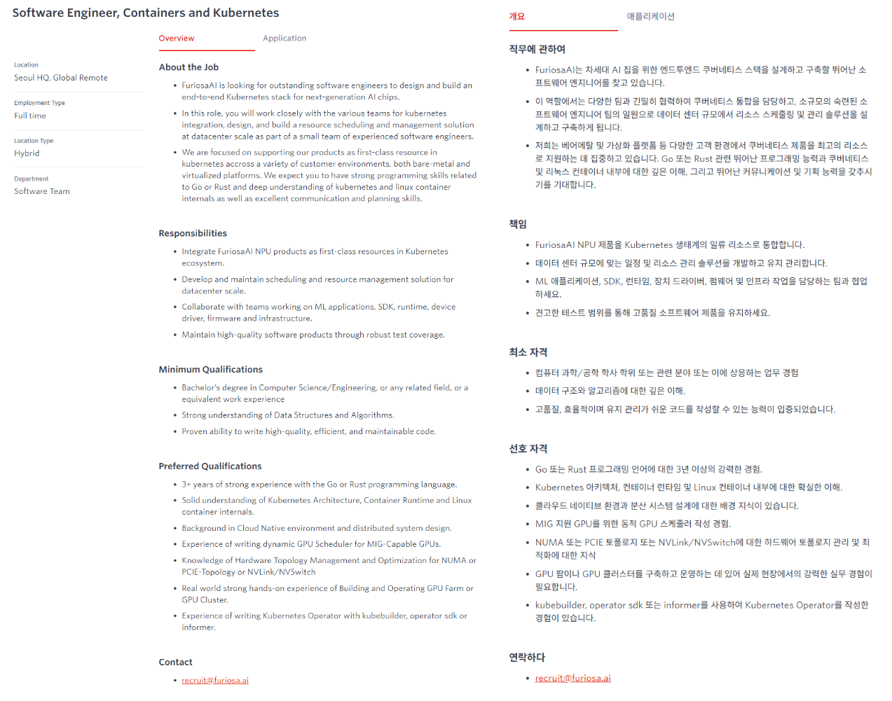 [퓨리오사에이아이] FURIOSA AI [Software Team] 채용