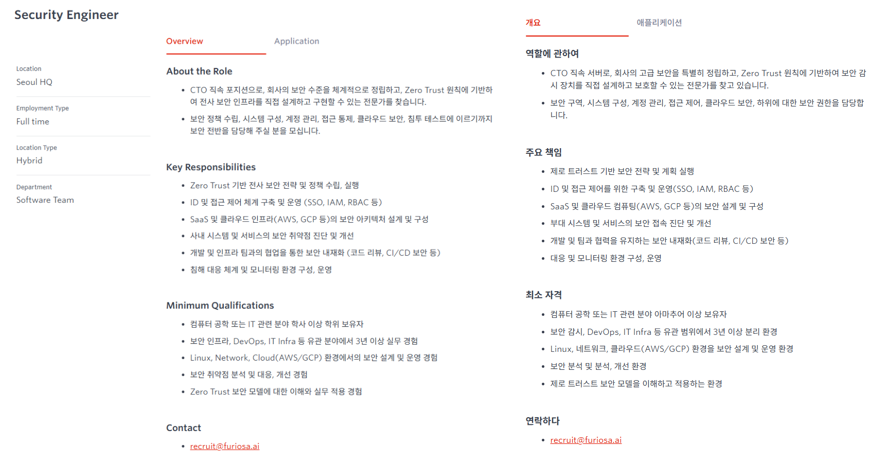 [퓨리오사에이아이] FURIOSA AI [Software Team] 채용