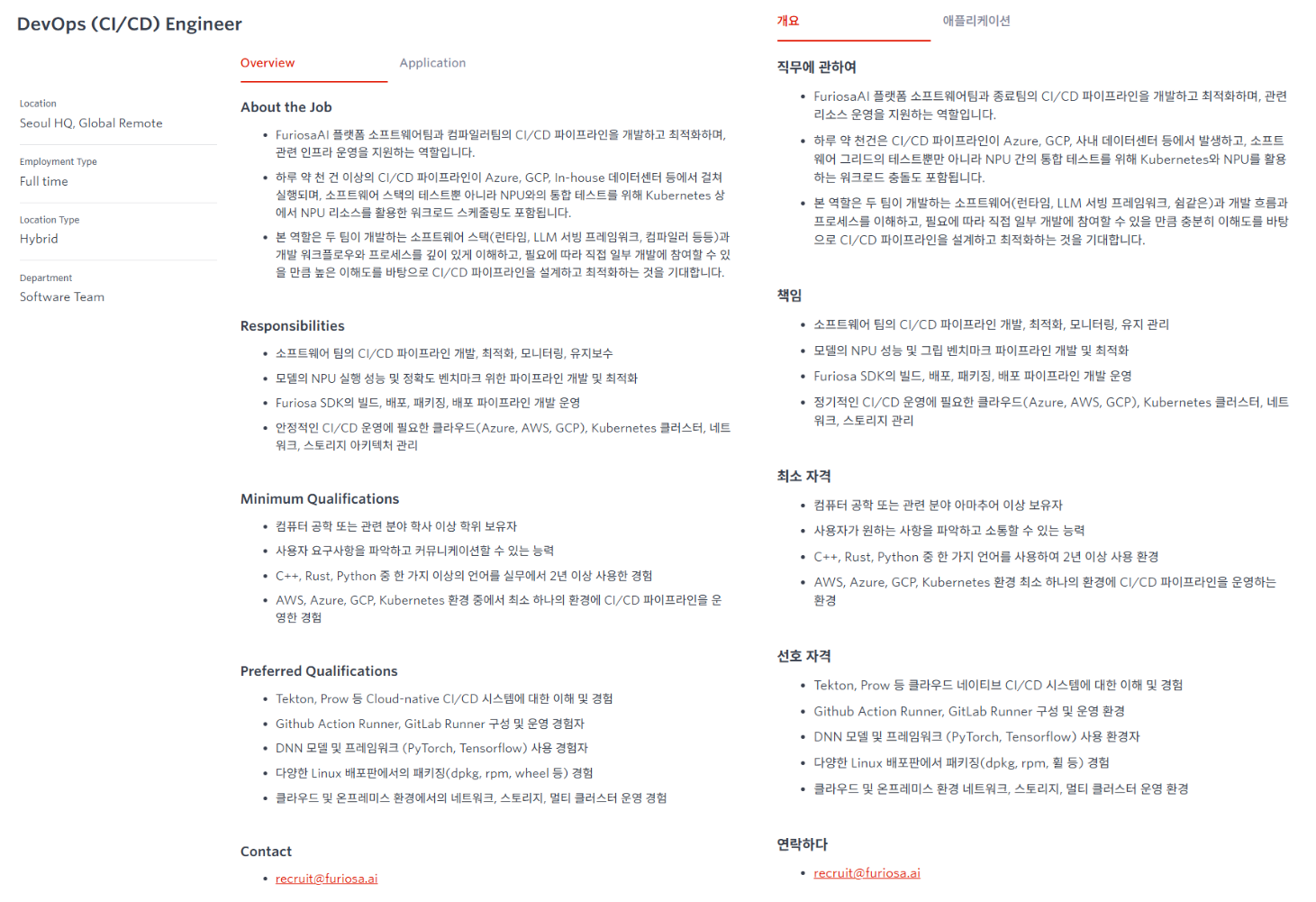 [퓨리오사에이아이] FURIOSA AI [Software Team] 채용