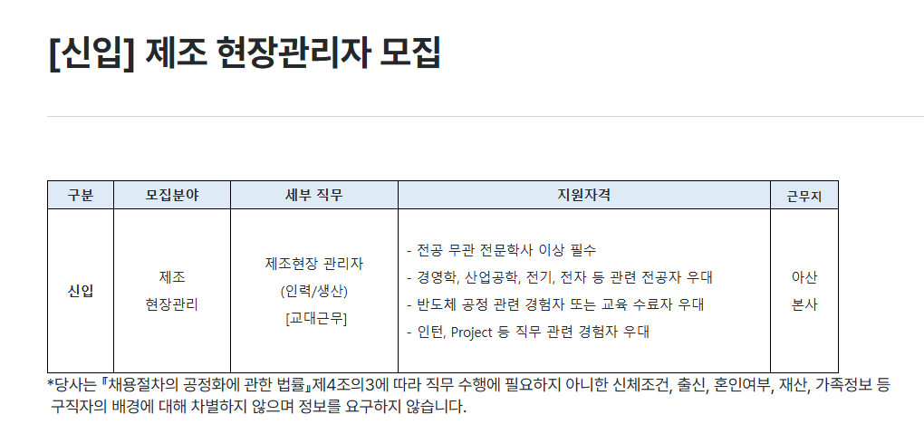 [하나마이크론] [신입] 제조 현장관리자 모집