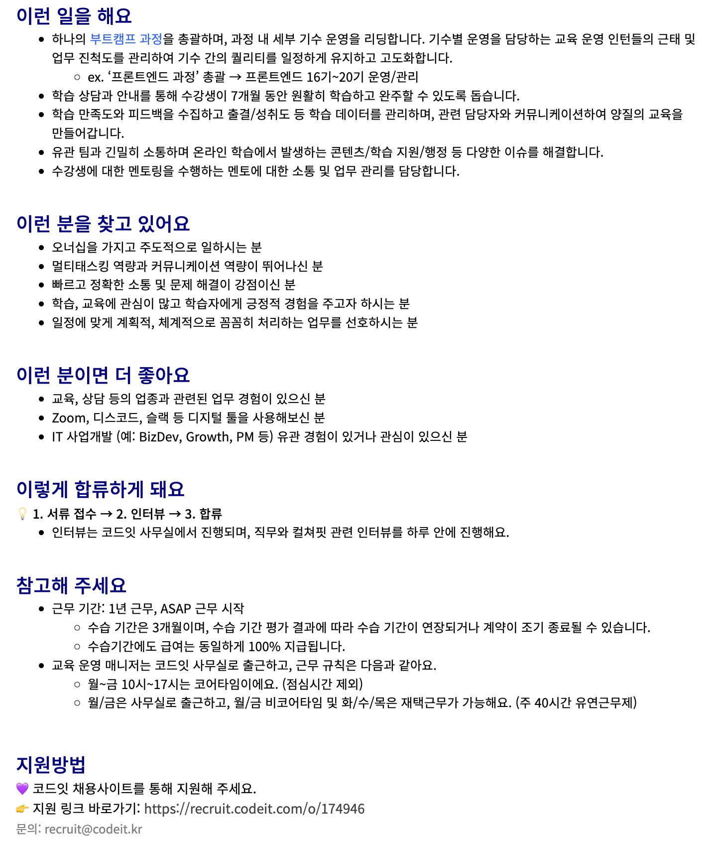 교육 운영 매니저 [부트캠프]