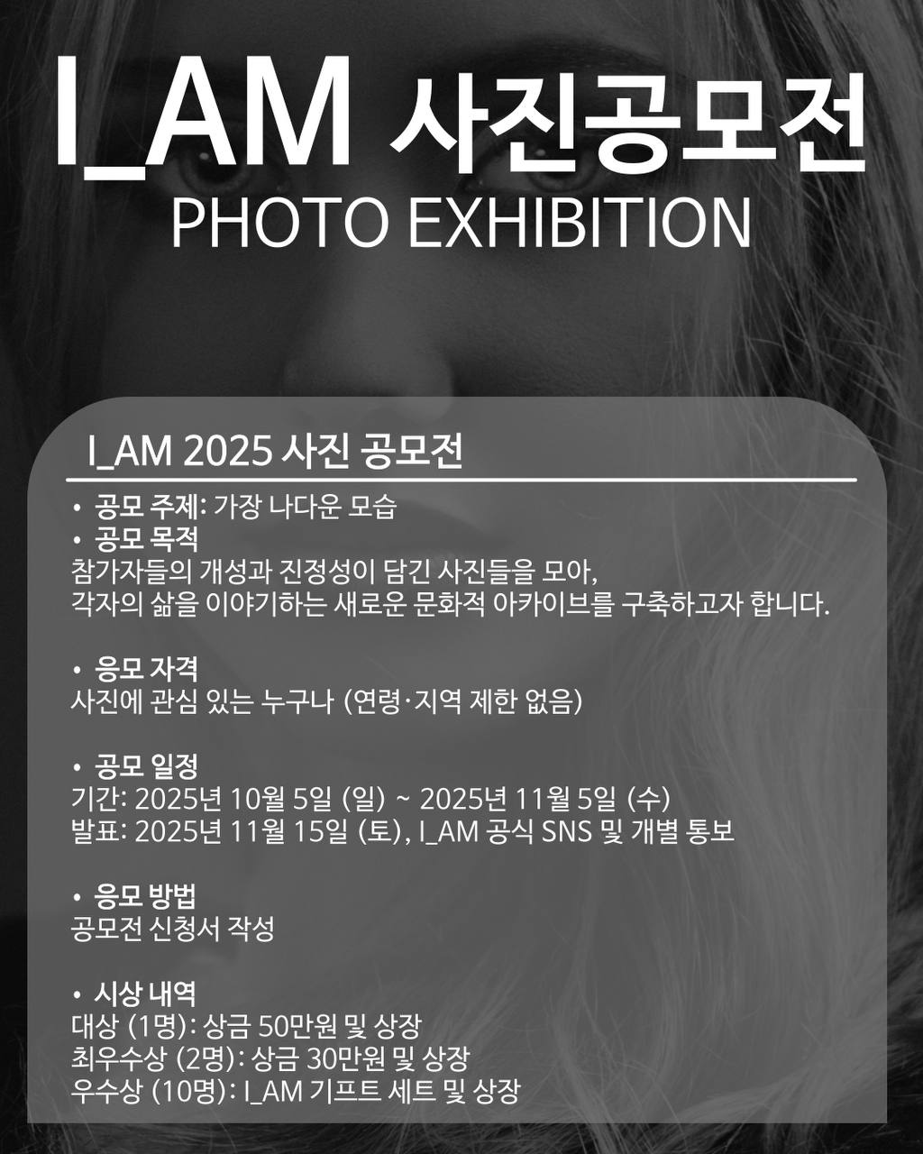 I_AM 2005 사진 공모전 공고