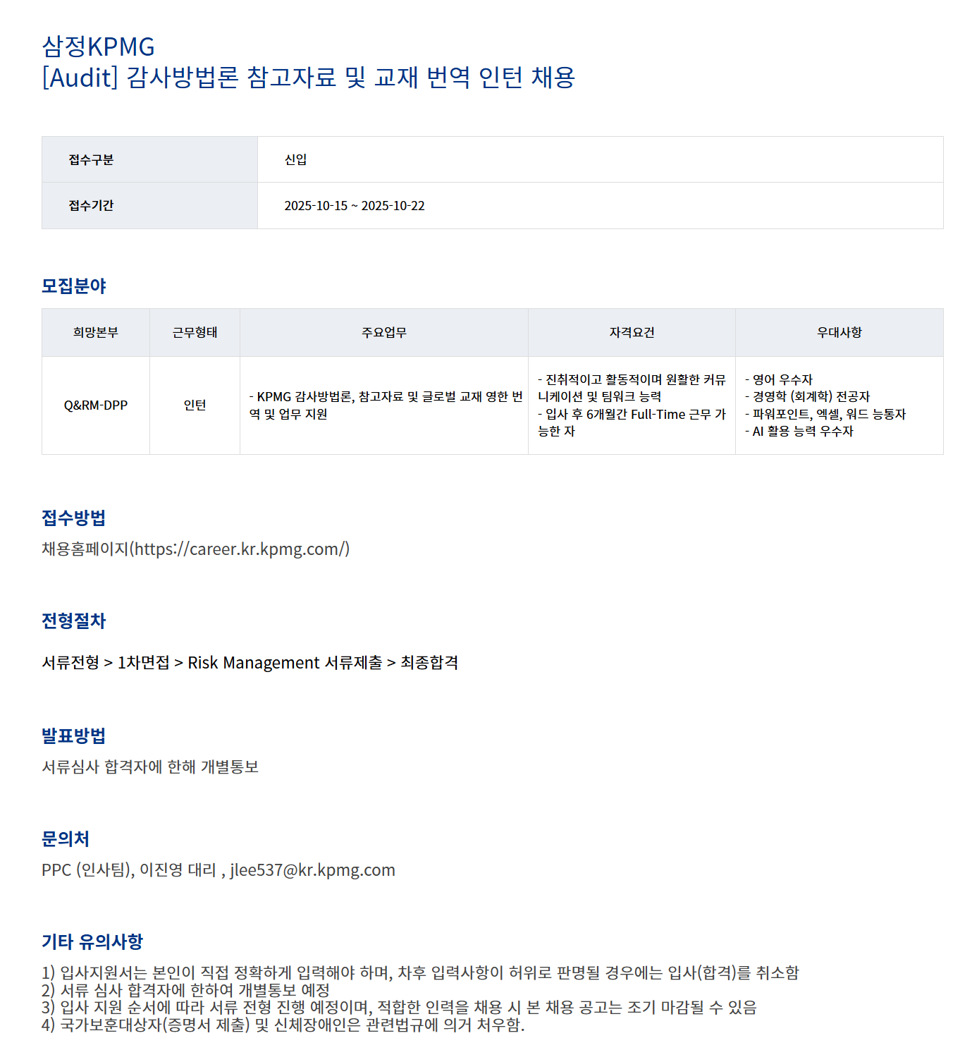 [삼정회계법인] [Audit] 감사방법론 참고자료 및 교재 번역 인턴 채용