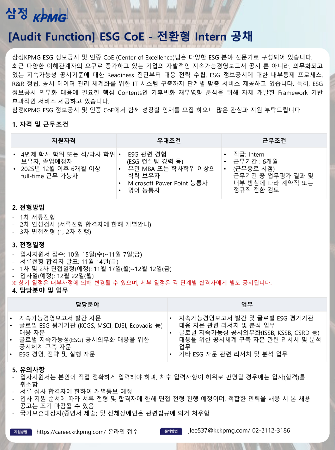 [����ȸ�����] [Audit] ESG CoE - ��ȯ�� Intern ����ä��