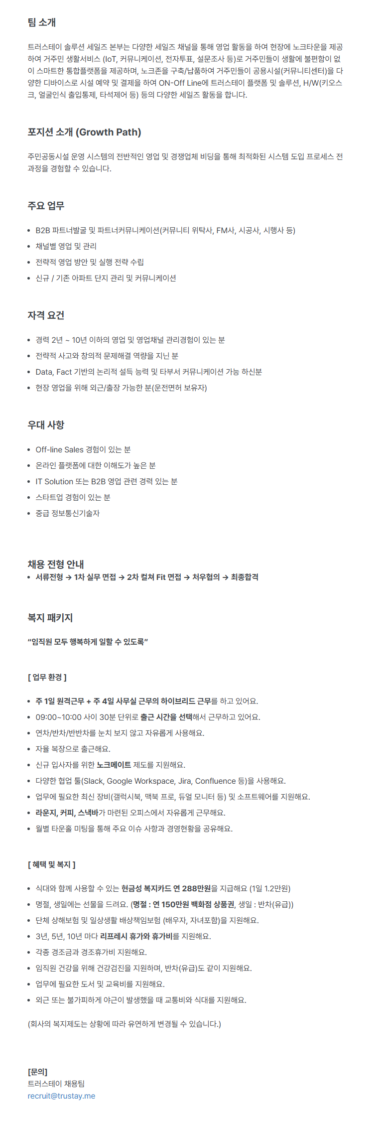 [트러스테이] 노크존 플랫폼 영업 담당 채용