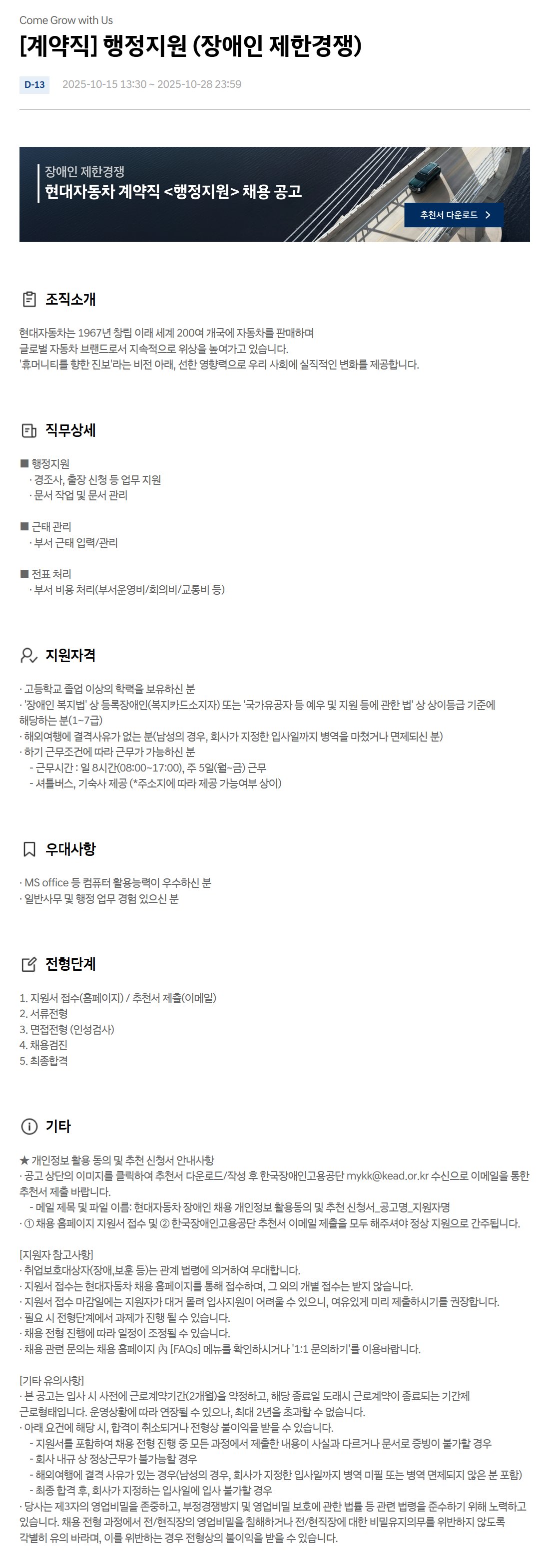 [현대자동차] [계약직] 행정지원 (장애인 제한경쟁)