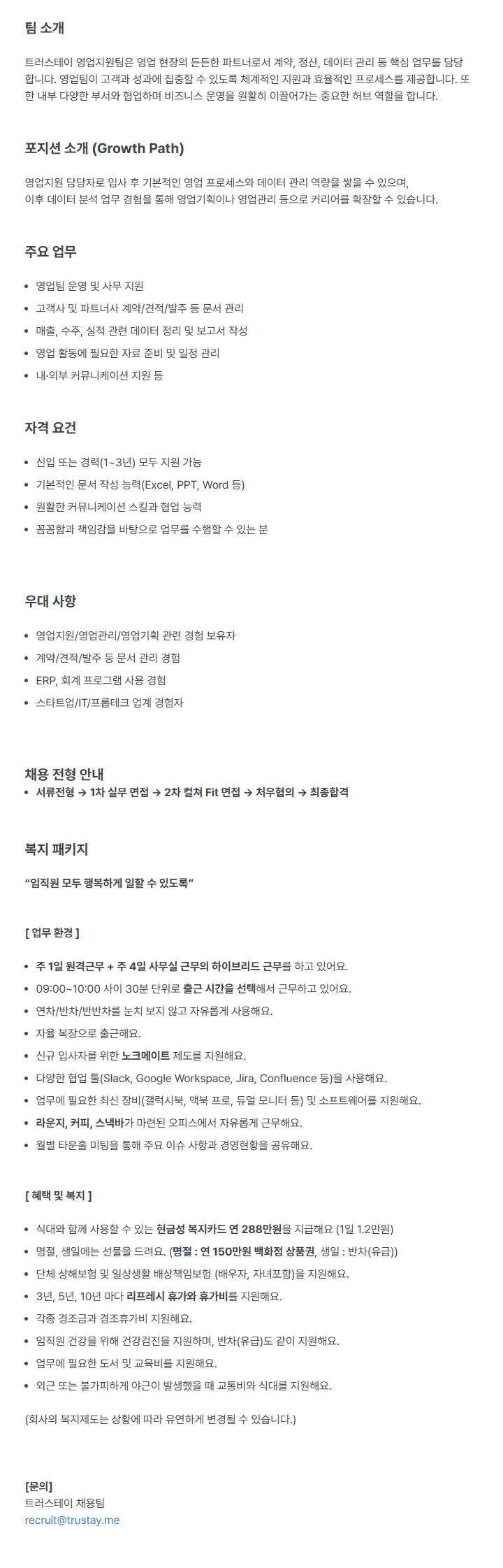 [트러스테이] 플랫폼 영업 지원 채용