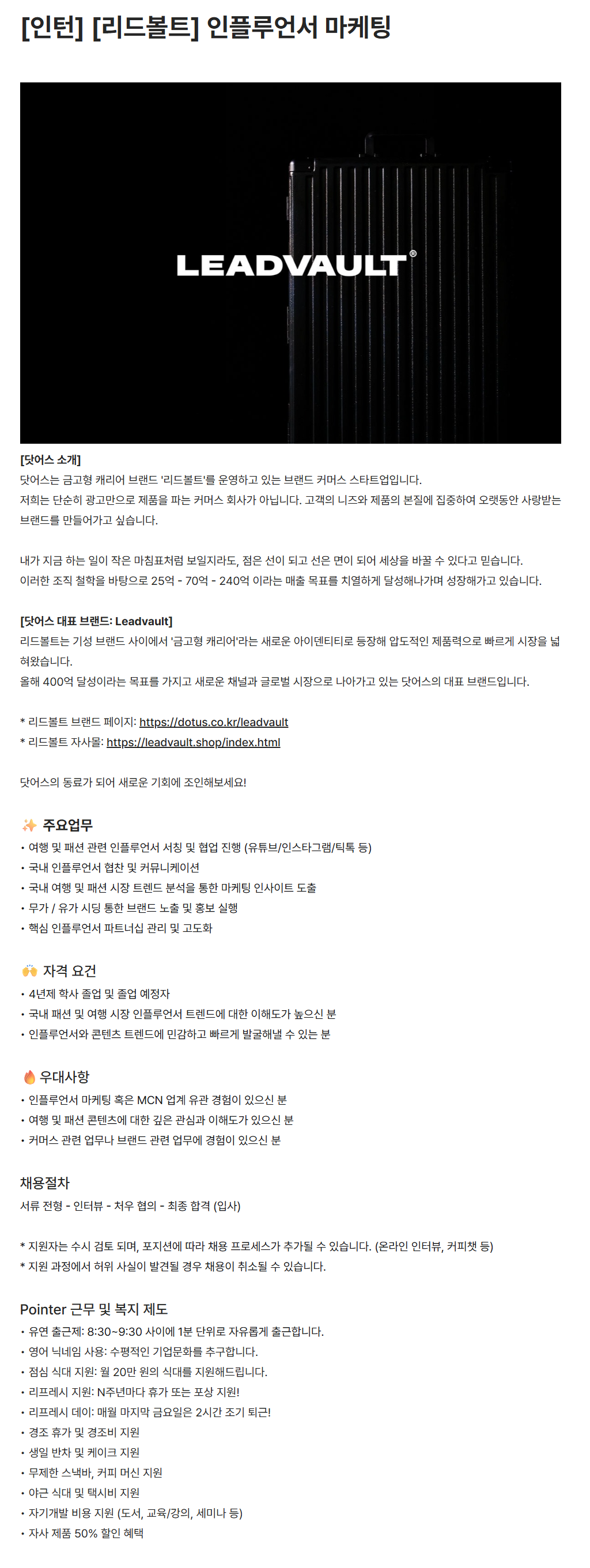 [닷어스] [인턴] [리드볼트] 인플루언서 마케팅 채용