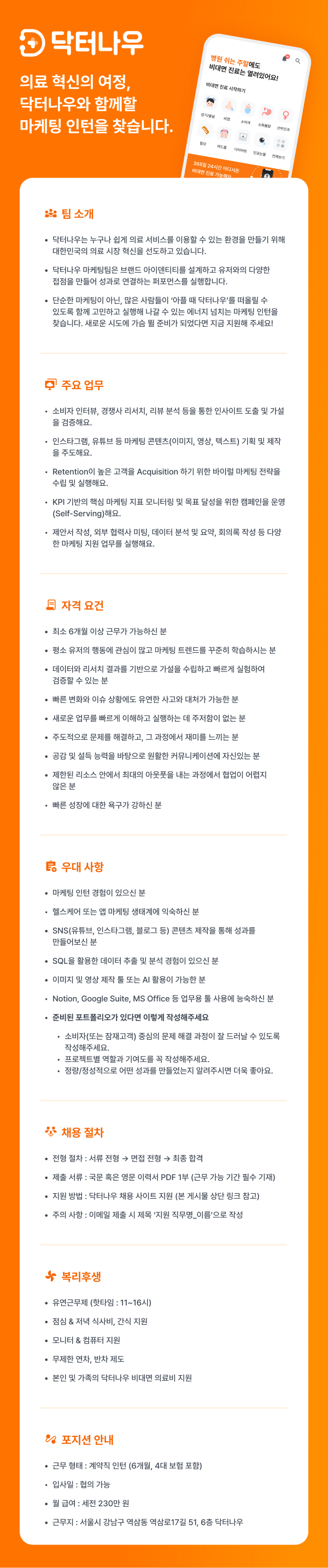 [닥터나우] 마케팅 인턴 모집