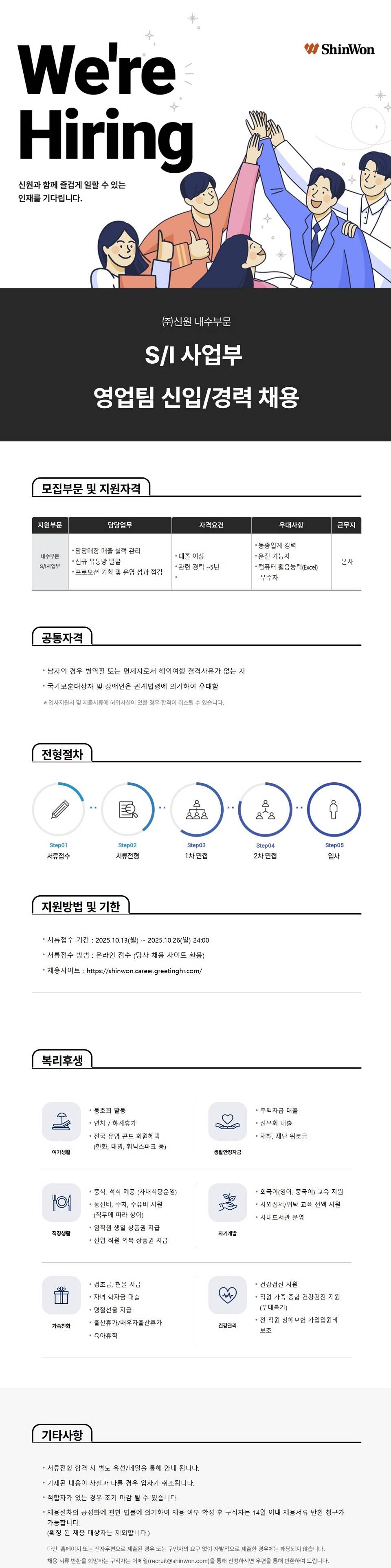 [신원] 내수부문 S/I사업부 영업팀 신입/경력 채용