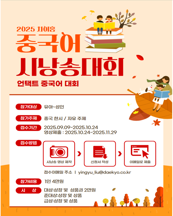 제 3회 언택트 중국어 한시 낭송대회