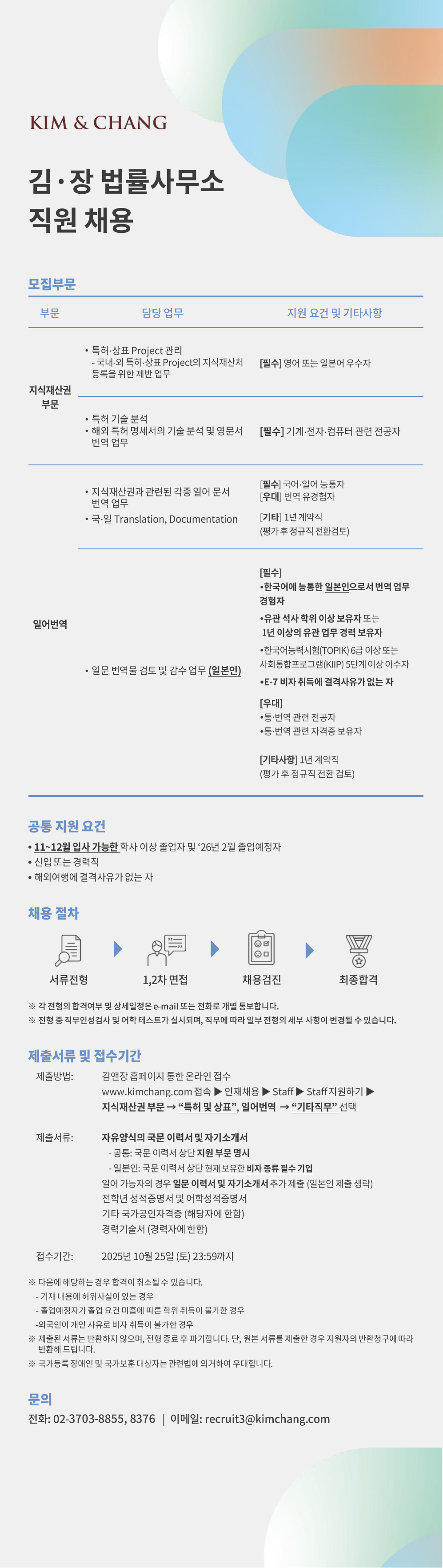 [김앤장법률사무소] [채용공고] 지식재산권 부문 및 일어번역 직원 채용