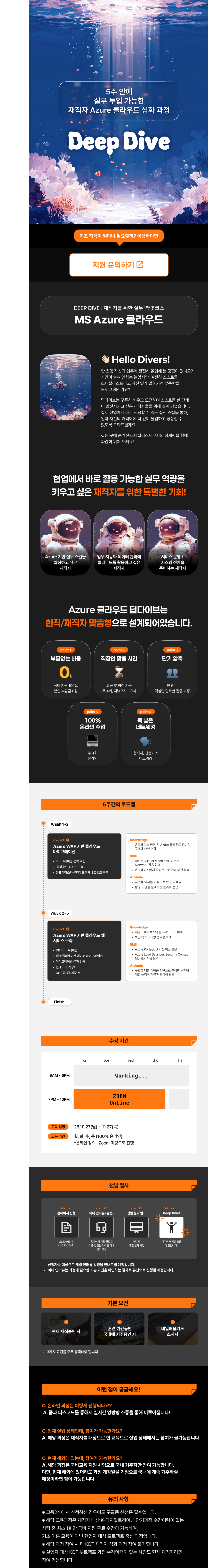 [멋쟁이사자처럼] 재직자 : 애저 클라우드 4기