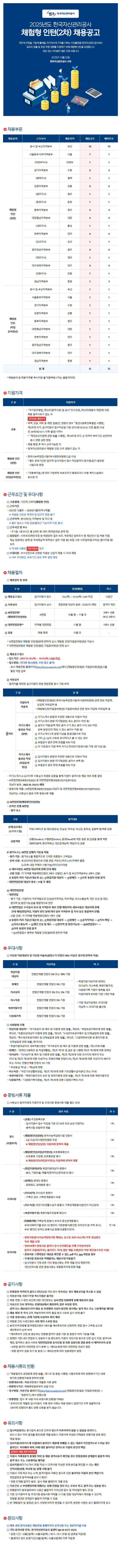 [한국자산관리공사] 2025년도 한국자산관리공사 체험형 인턴(2차) 채용