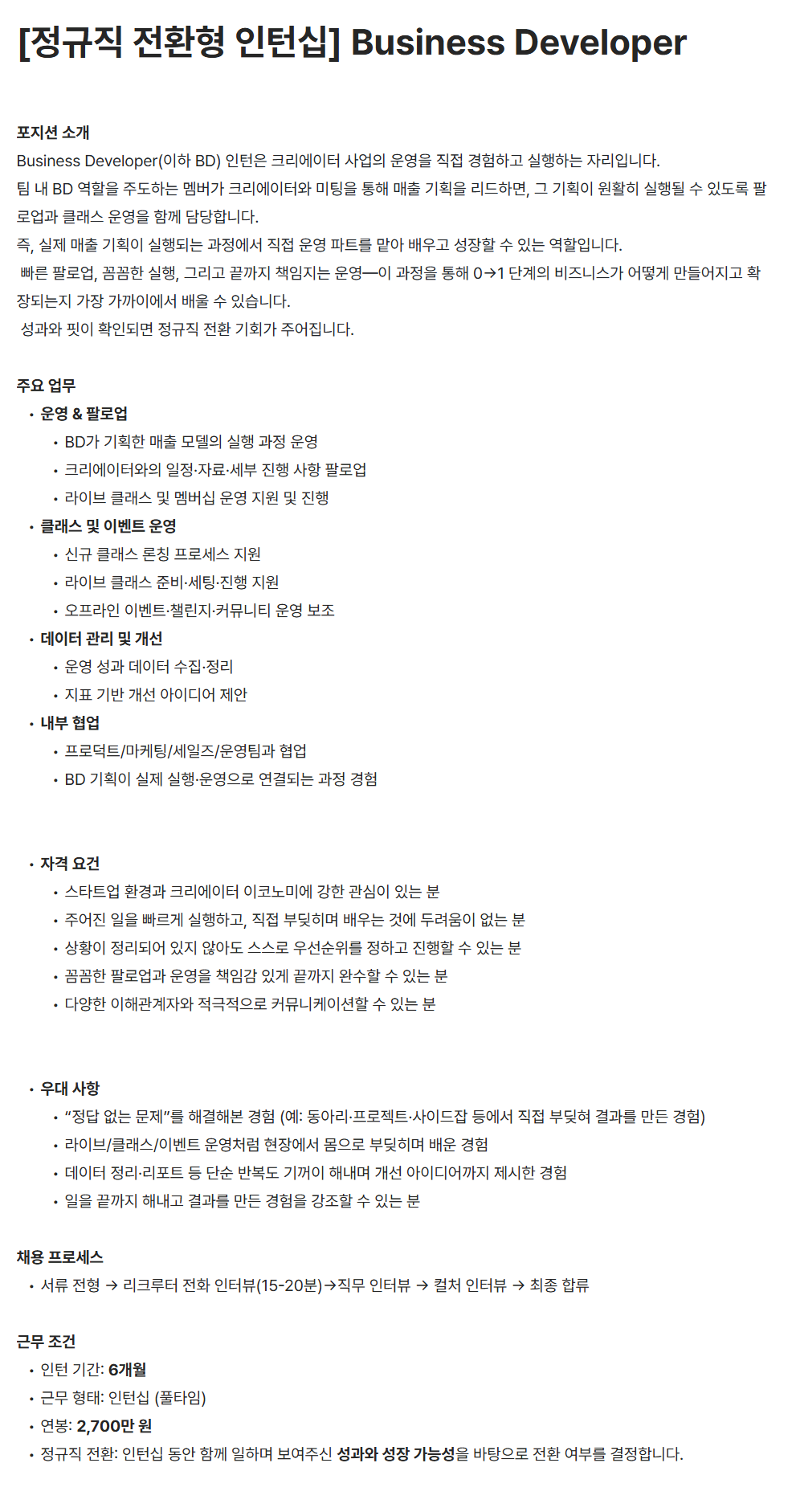 [클래스 101] [정규직 전환형 인턴십] Business Developer