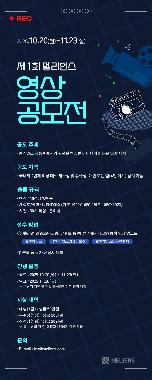 멜리언스 영상 공모전