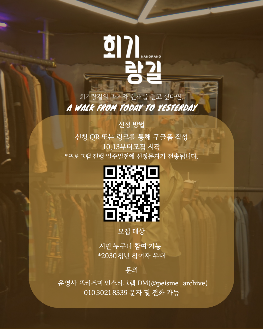 회기랑길 로컬 스냅투어 첫 번째 코스 후반 프로그램 모집!