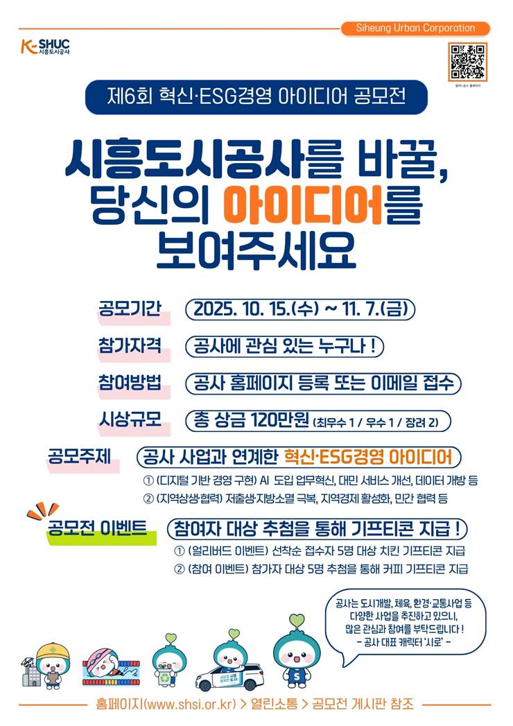 제6회 혁신·ESG경영 아이디어 공모전