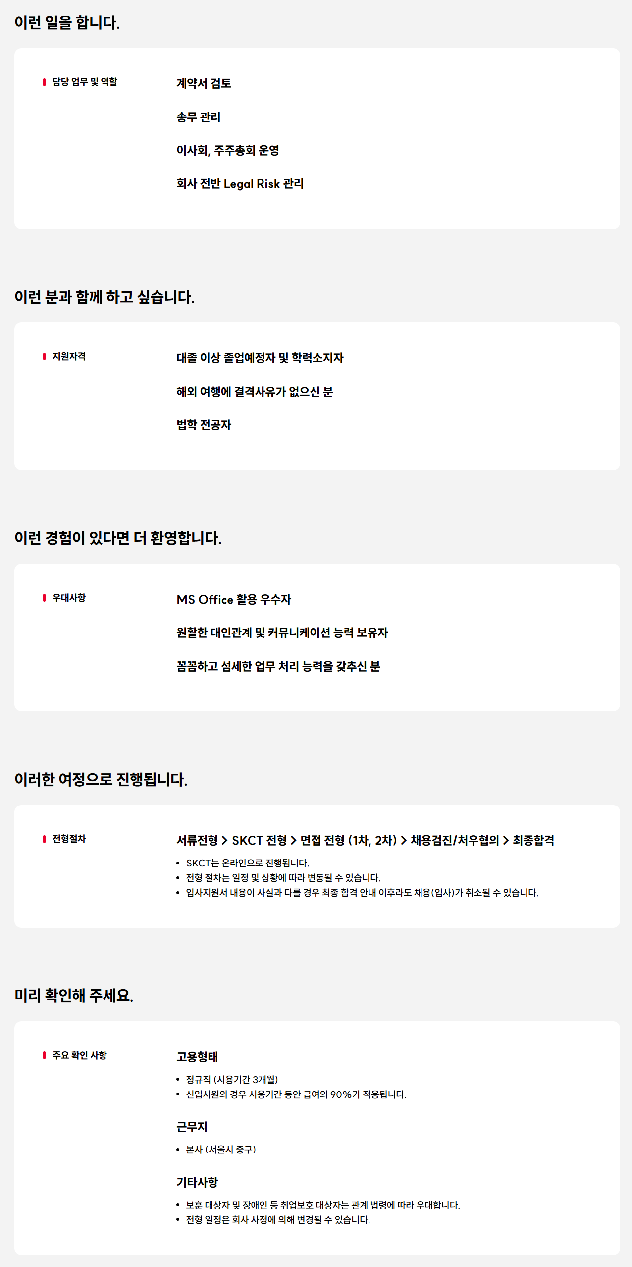 [SK네트웍스서비스] 2025년 경영전략실 법무 담당자 신규 채용