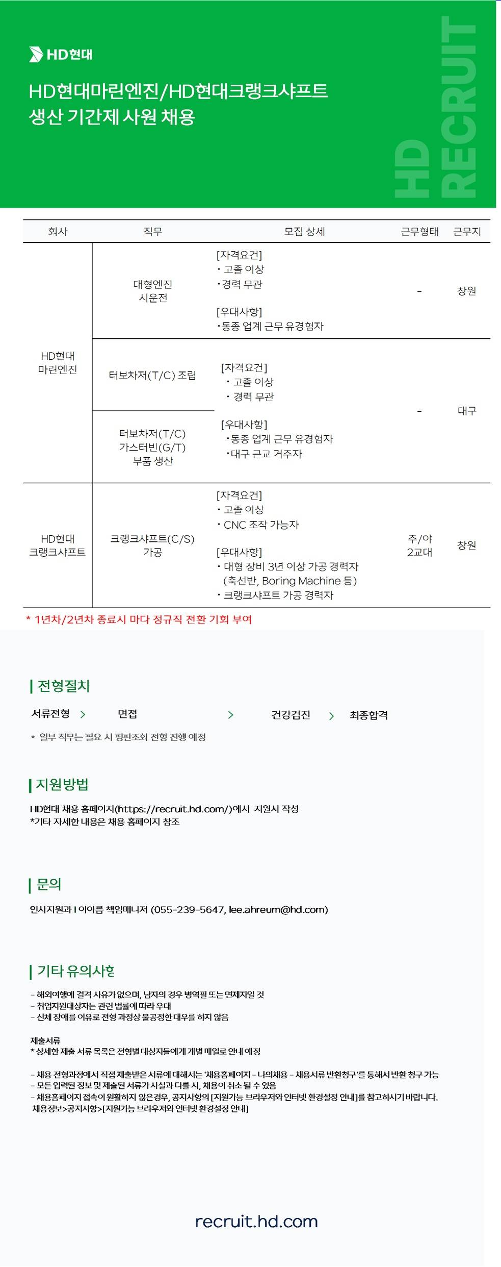[HD현대마린엔진] [HD현대크랭크샤프트] 생산 계약직 모집