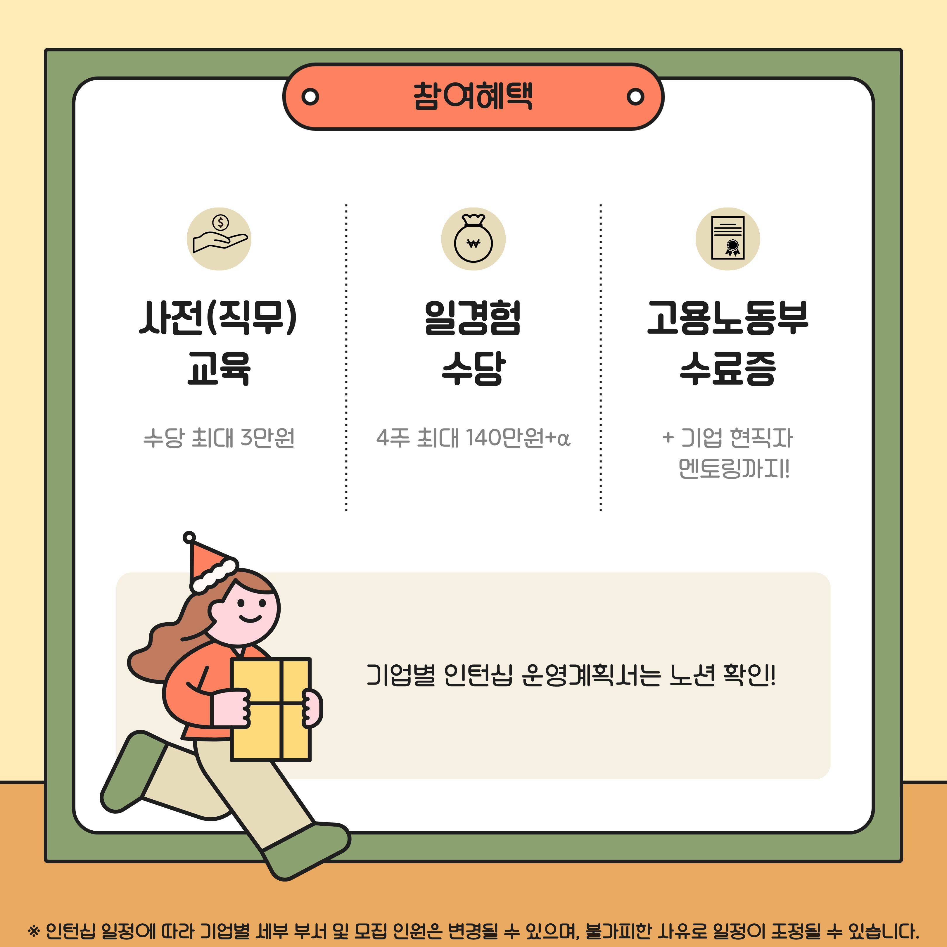 [고용노동부] [미래내일일경험] 2025 공공행정 5차 인턴 모집 (~11/3 까지)