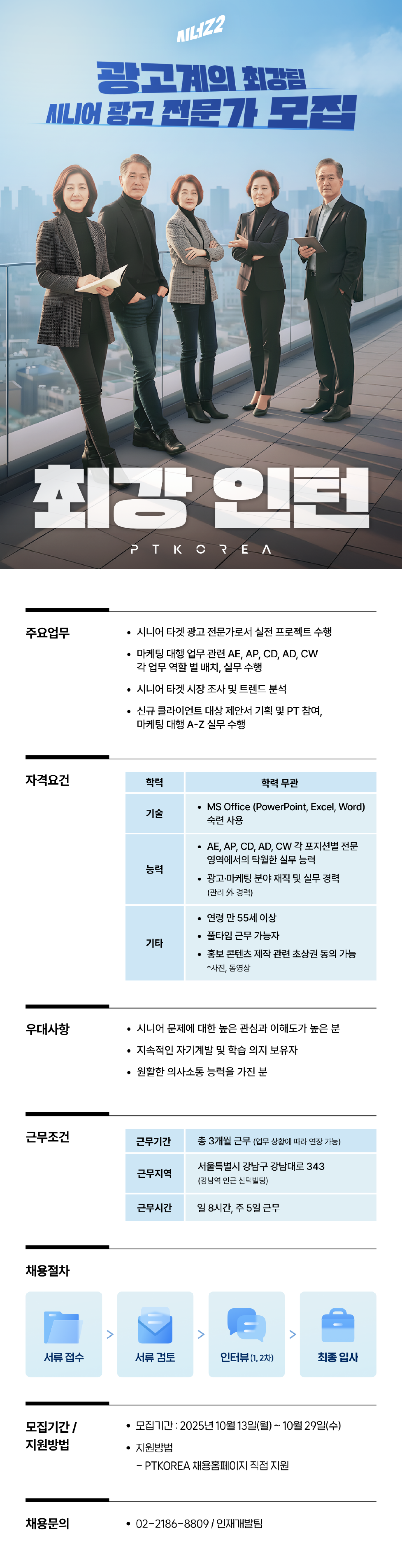 [PTKOREA] 시너Z 시즌 2 시니어 마케터 인턴 채용