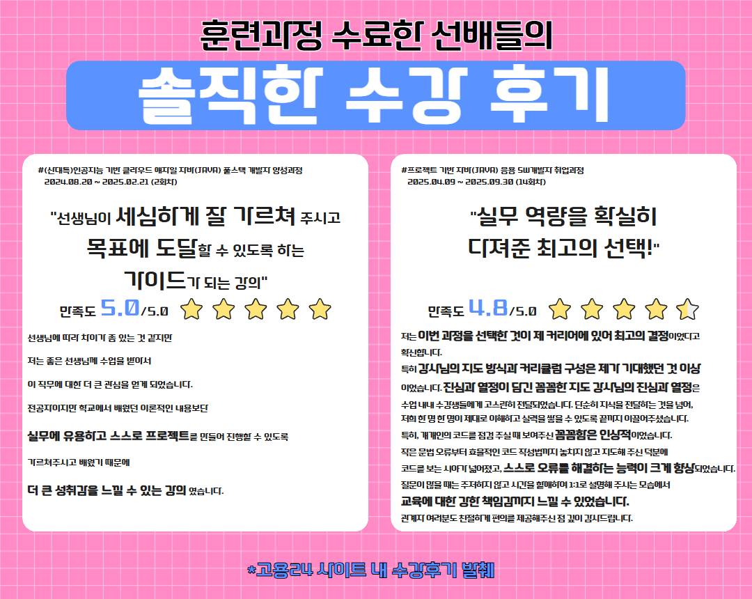 수료생이 추천하는 소프트웨어특급 기술자 강태광 강사의 클라우드 풀스택 취업부트캠프 (10/27~)