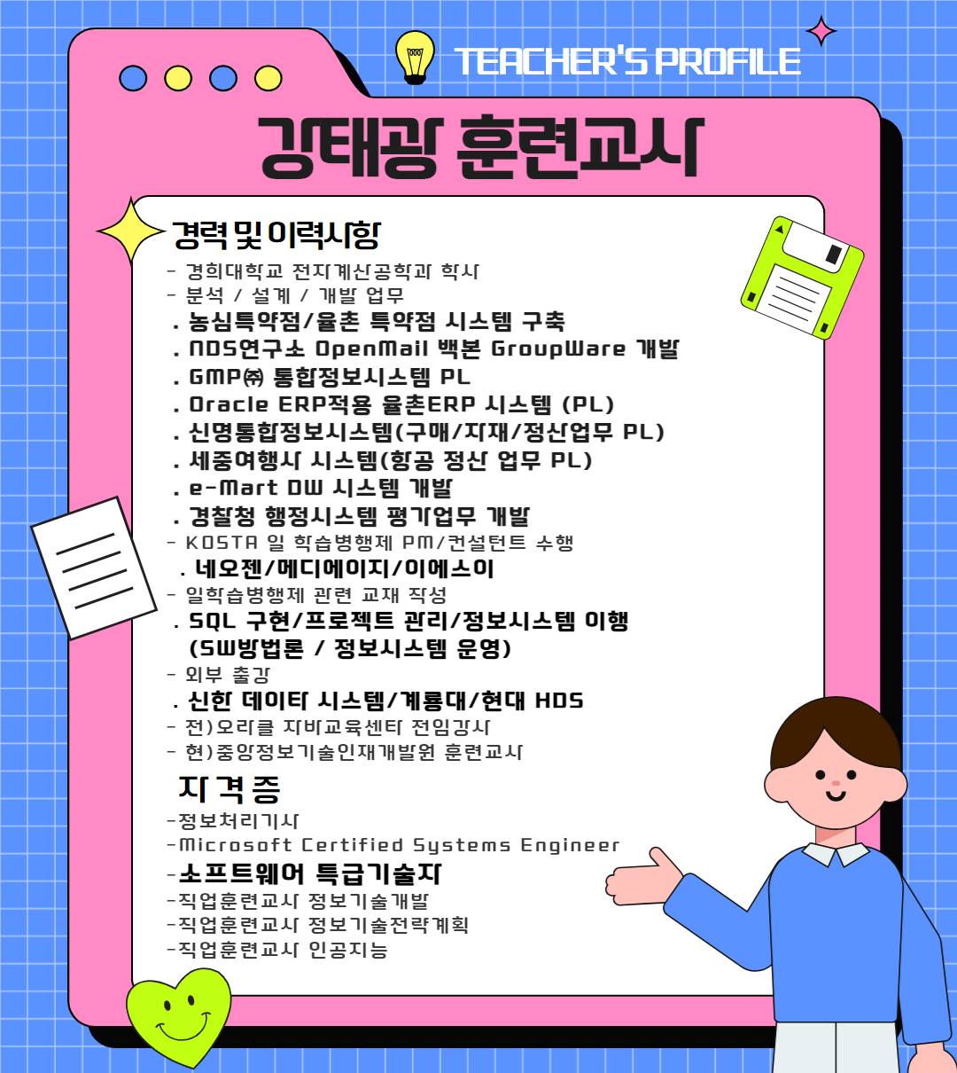 수료생이 추천하는 소프트웨어특급 기술자 강태광 강사의 클라우드 풀스택 취업부트캠프 (10/27~)