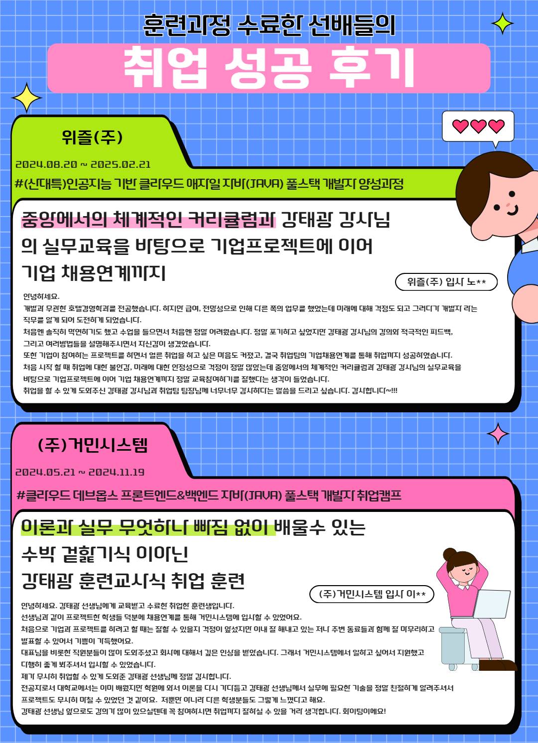 수료생이 추천하는 소프트웨어특급 기술자 강태광 강사의 클라우드 풀스택 취업부트캠프 (10/27~)