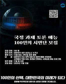 KBS 국정 과제 토론 예능 시민 참가자 모집