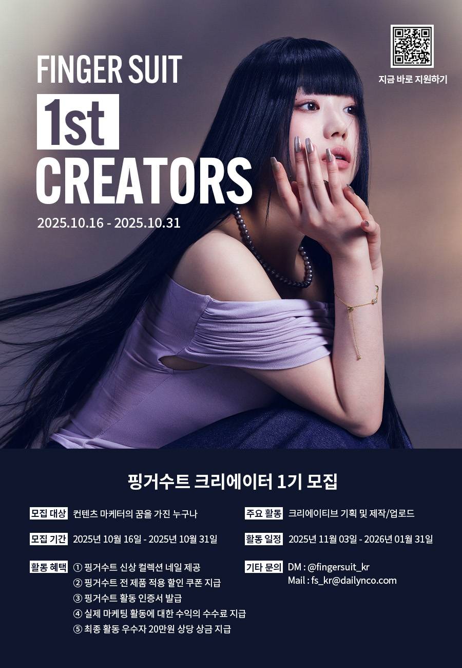핑거수트 크리에이터 1기 모집