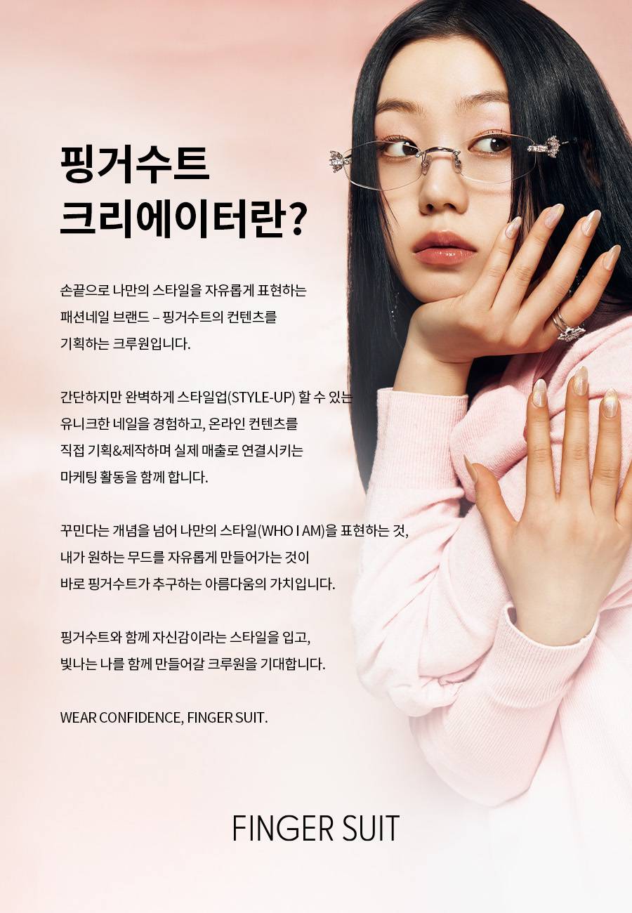 핑거수트 크리에이터 1기 모집