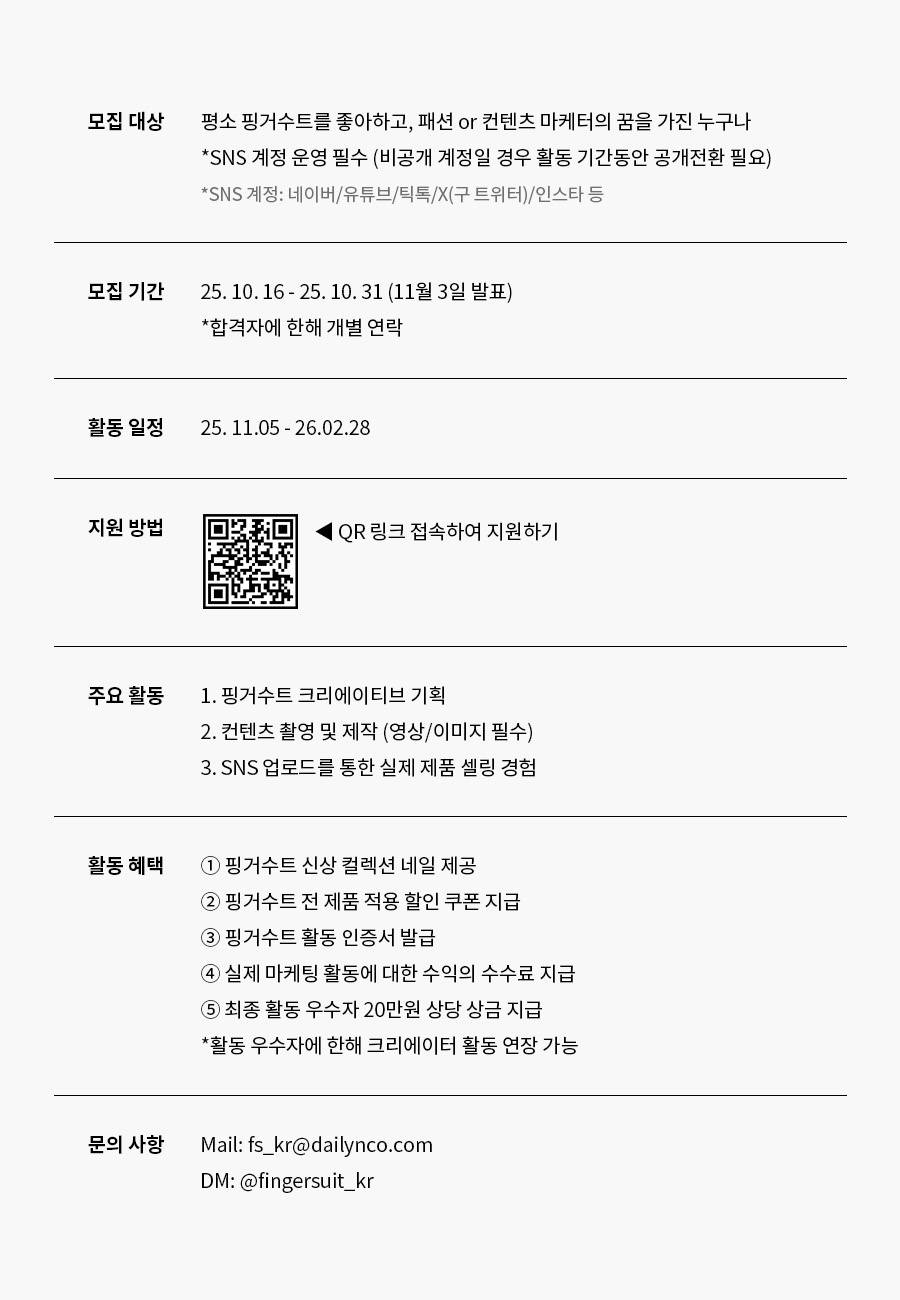 핑거수트 크리에이터 1기 모집