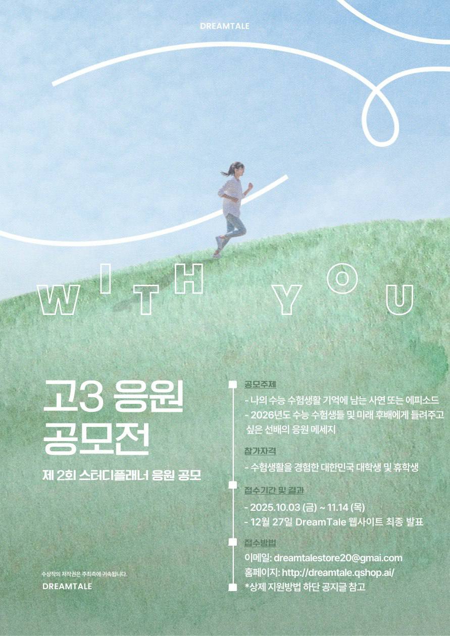 제 2회 스터디 플래너 고3 응원 공모전