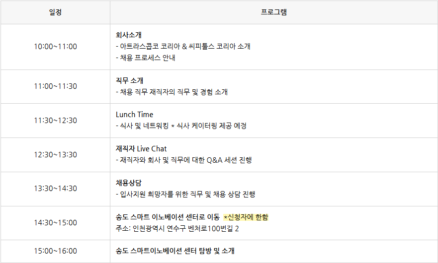 [아트라스콥코 코리아] Engineer's Day에 초대합니다. (10/31)