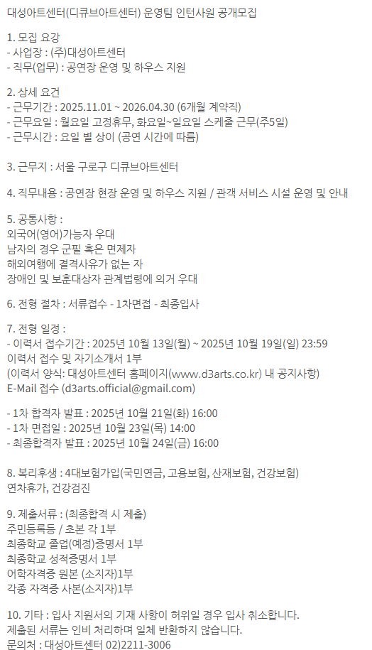 [디큐브아트센터] 디큐브아트센터(대성아트센터) 운영팀 인턴사원 채용