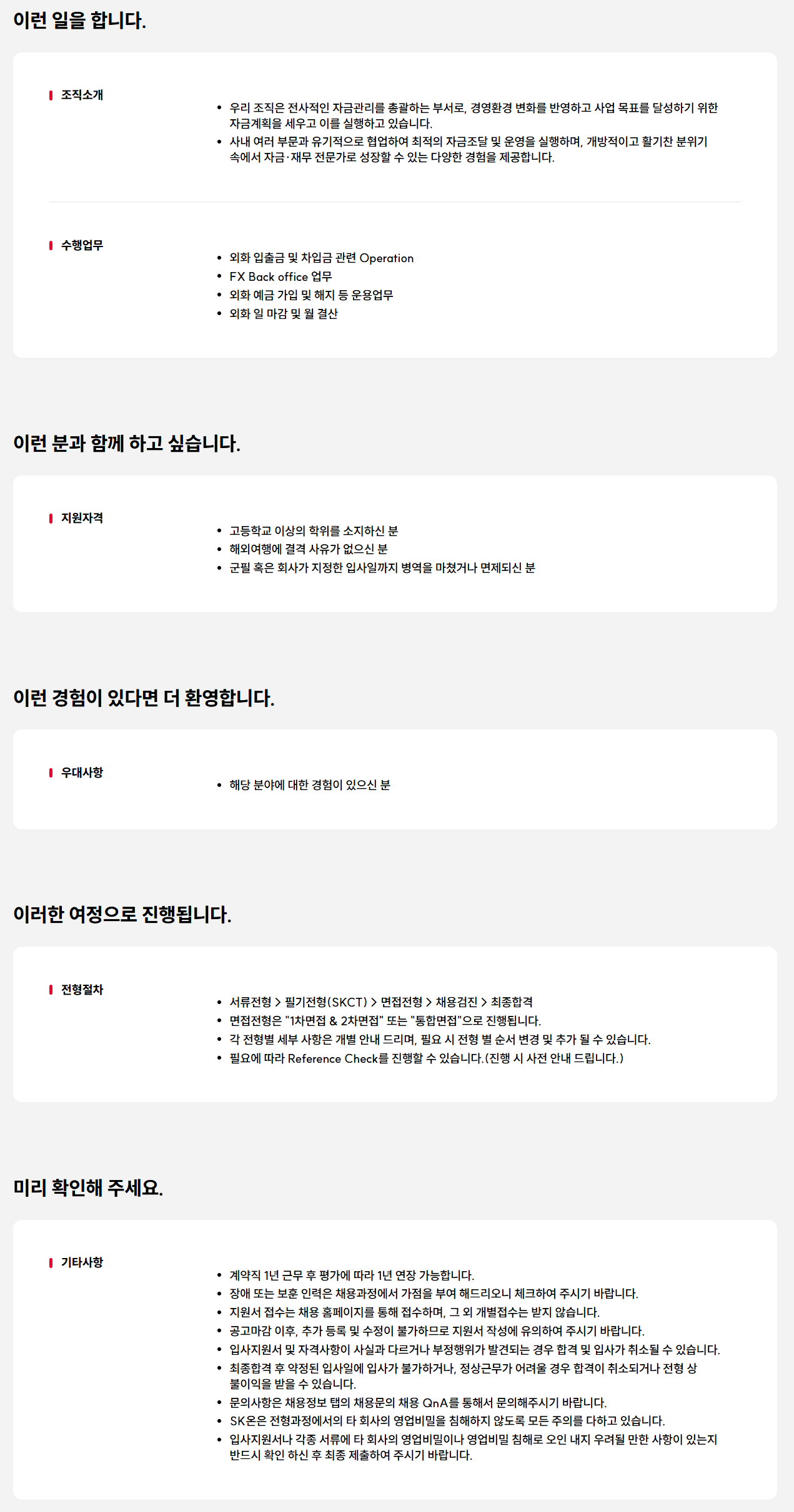 [SK ON] 자금팀 사무직 채용