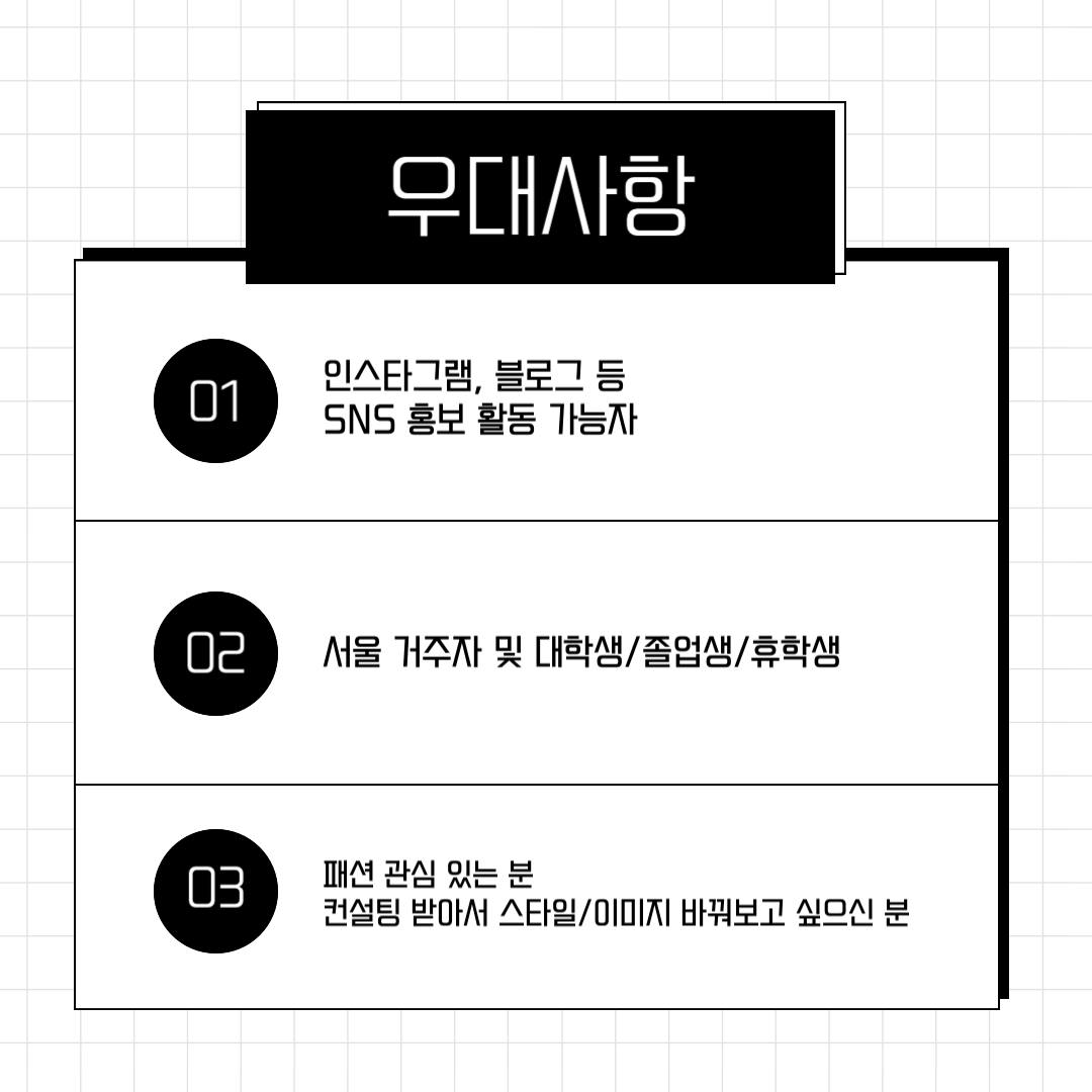 [ Be-ing ] 패션 스타일링 컨설팅 서포터즈 2기_추가모집