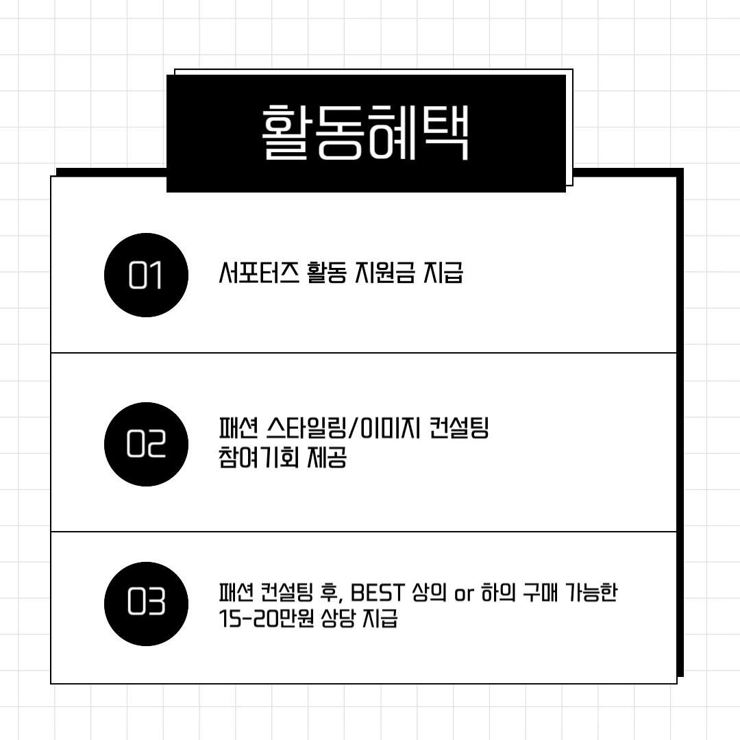 [ Be-ing ] 패션 스타일링 컨설팅 서포터즈 2기_추가모집