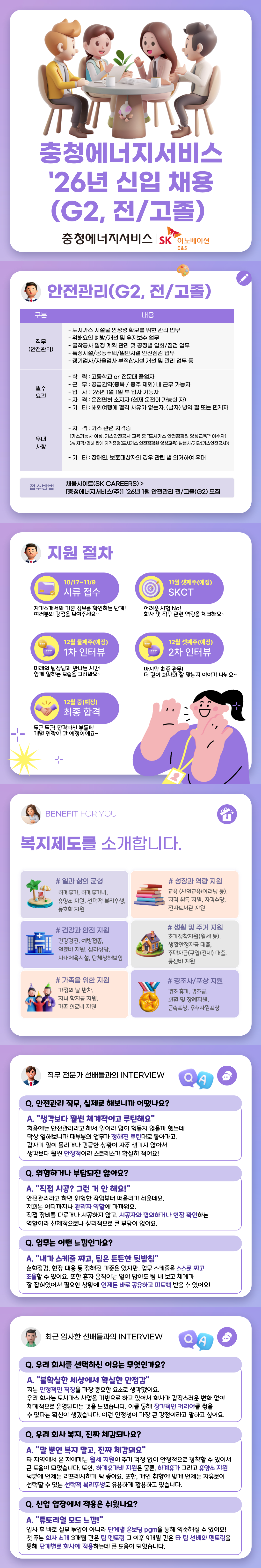 [충청에너지서비스] `26년 1월 안전관리 전/고졸(G2) 채용