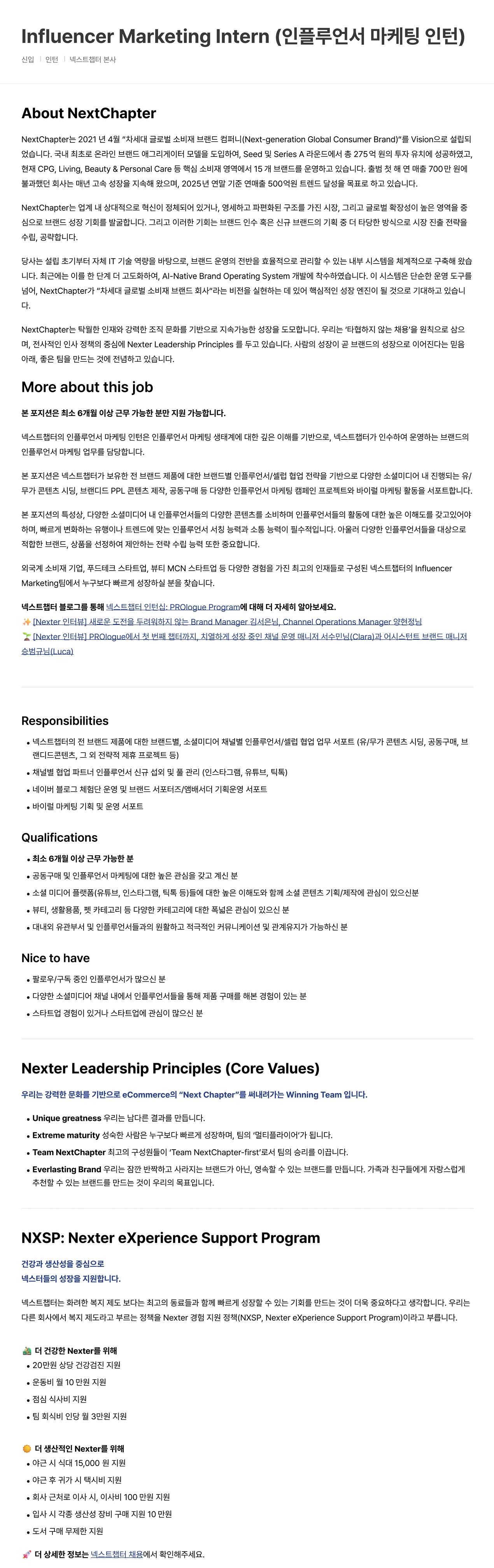 Influencer Marketing Intern (인플루언서 마케팅 인턴)