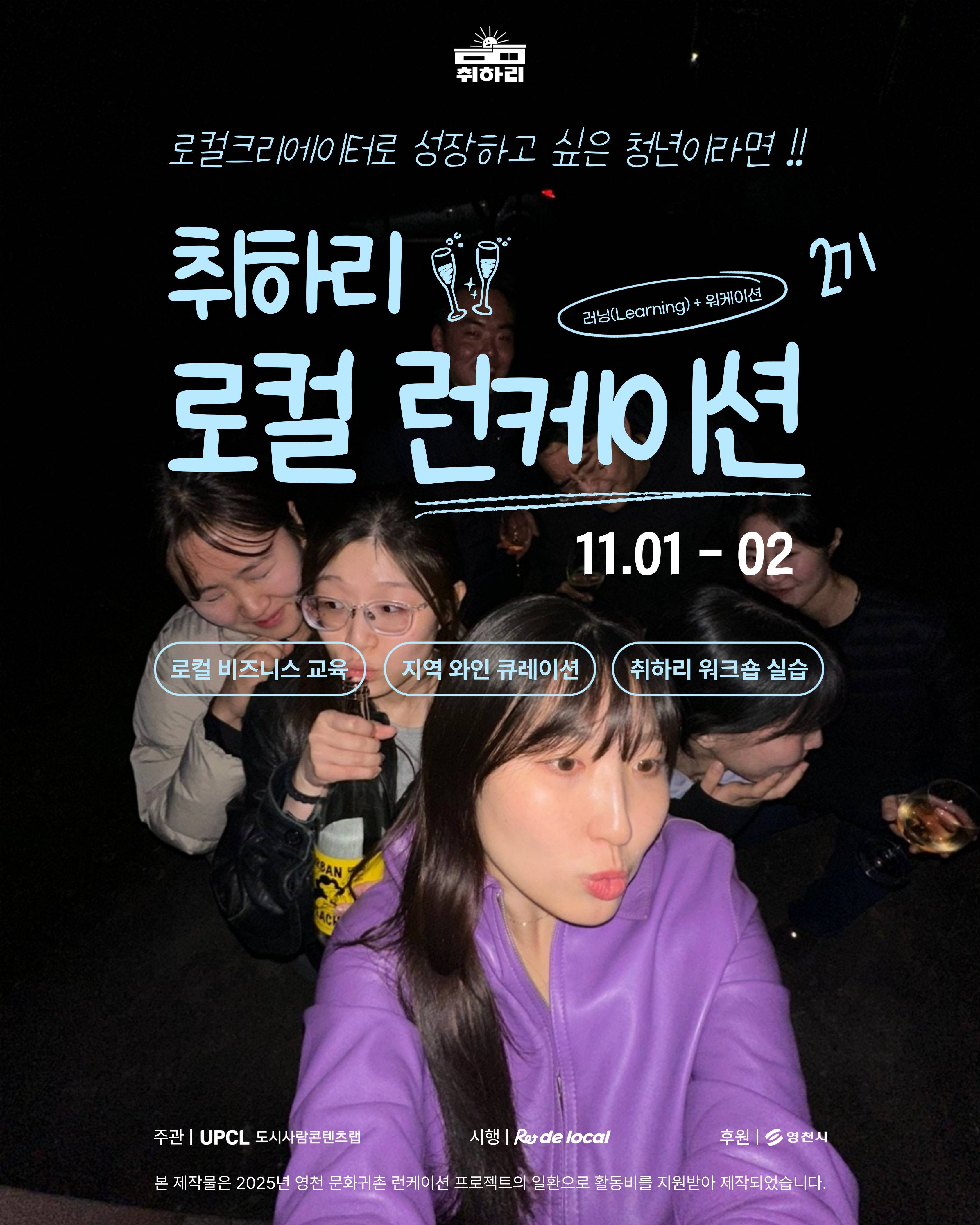 취하리 로컬 런케이션 2기 모집