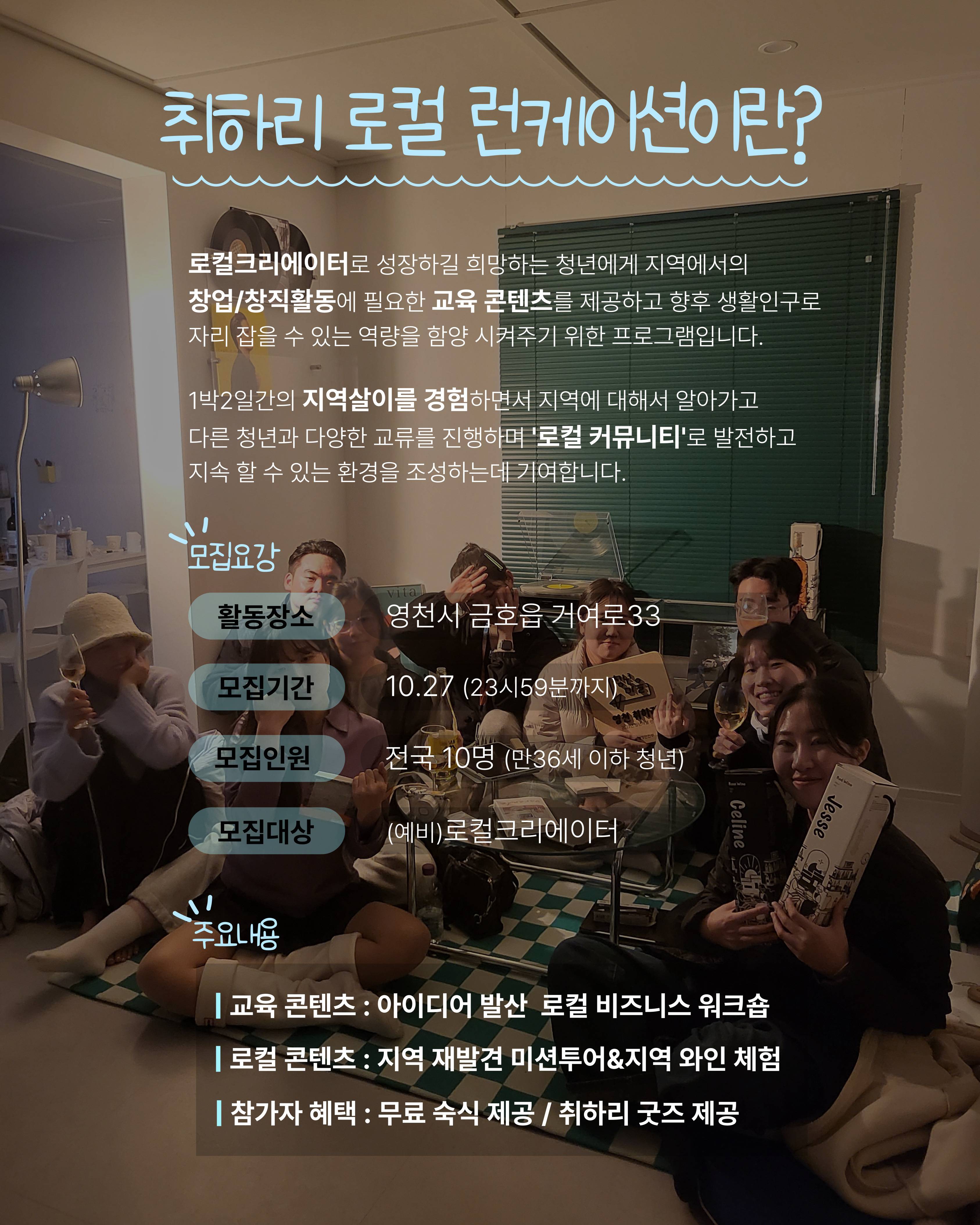 취하리 로컬 런케이션 2기 모집