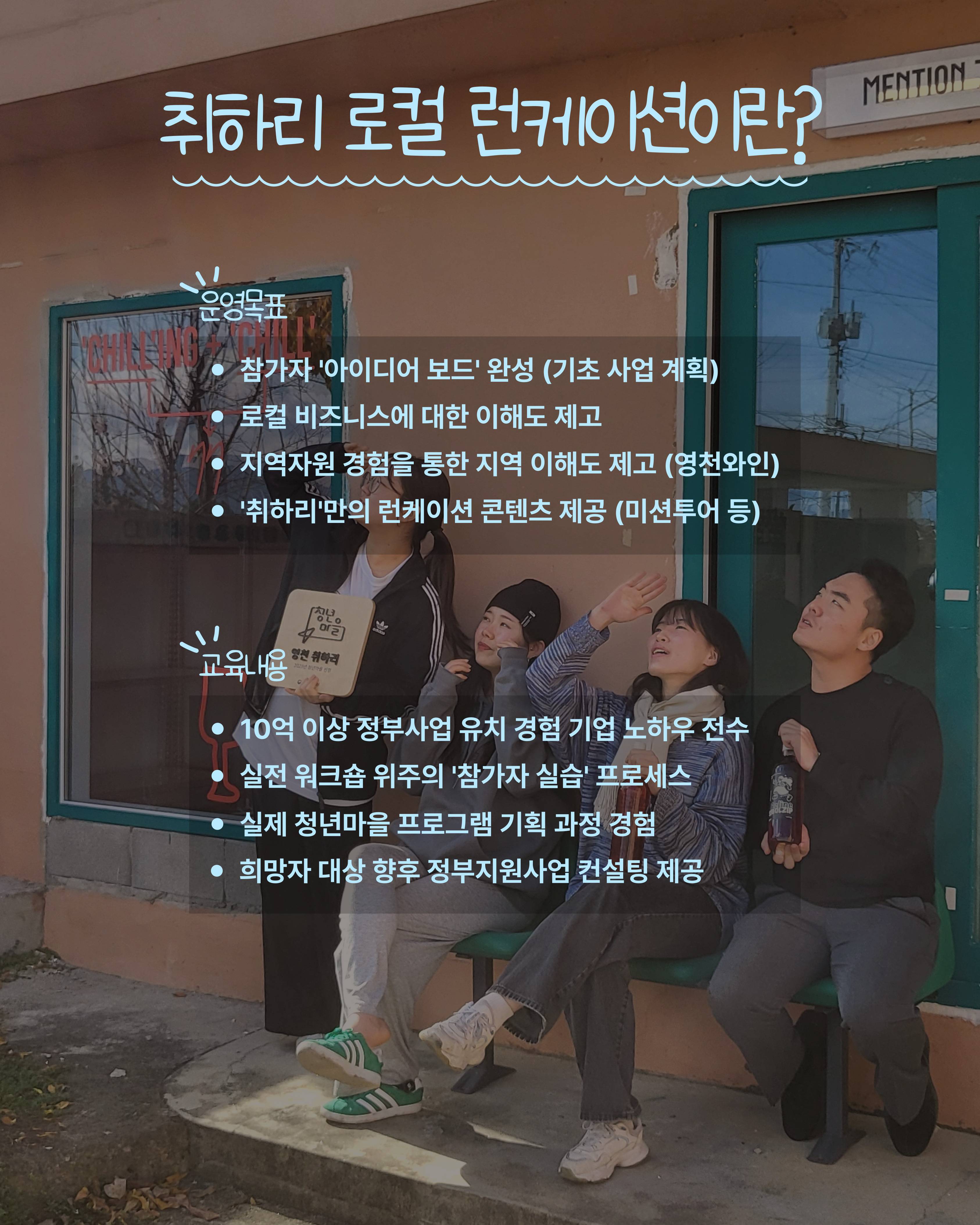 취하리 로컬 런케이션 2기 모집