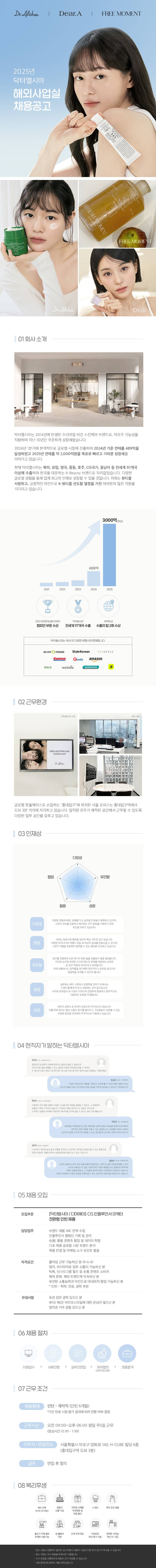 닥터엘시아/디어에이] 해외사업실 CIS 인플루언서 마케터 전환형 인턴 채용 | 공모전 대외활동-링커리어