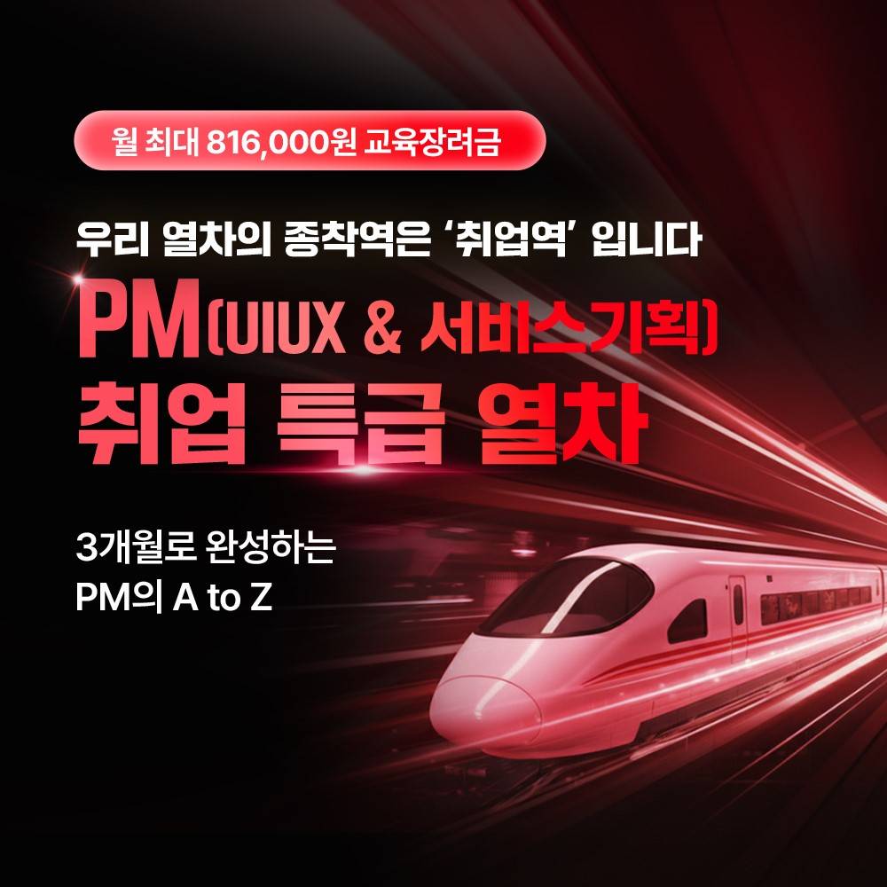 4개월 뒤, 당신의 초봉은 3,800만원? 지금 바로 탑승하세요!