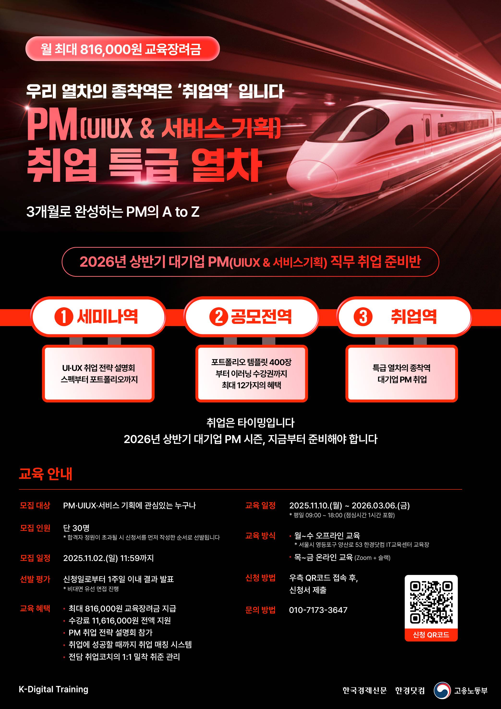 4개월 뒤, 당신의 초봉은 3,800만원? 지금 바로 탑승하세요!