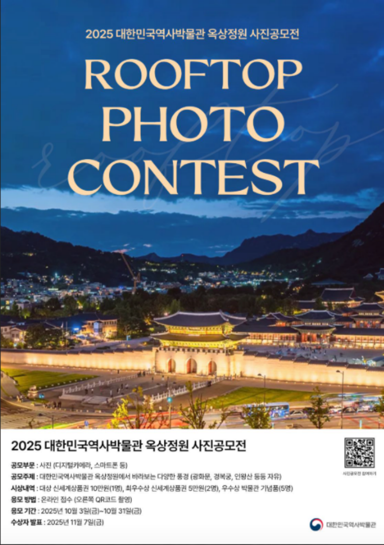 대한민국역사박물관 옥상정원 사진 공모전